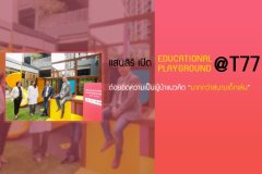 แสนสิริ เปิด Educational Playground at T77 ต่อยอดความเป็นผู้นำแนวคิด มากกว่าสนามเด็กเล่น
