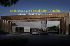 ชีวาทัย เตรียมเปิดตัว ชีวารมย์ รังสิต - ดอนเมือง พร้อมลงทะเบียนรับสิทธิพิเศษก่อนใคร