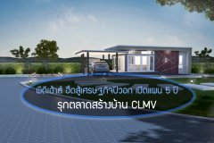 พีดีเฮ้าส์ ฮึดสู้เศรษฐกิจปีวอก เปิดแผน 5 ปี รุกตลาดสร้างบ้าน CLMV