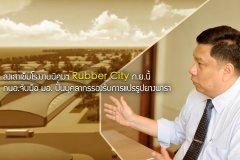 ลงเสาเข็มโรงงานนิคม Rubber City ก.ย.นี้ กนอ.จับมือ มอ. ปั้นบุคลากรรองรับการแปรรูปยางพารา