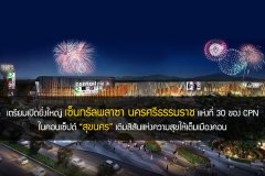 เตรียมเปิดยิ่งใหญ่ เซ็นทรัลพลาซา นครศรีธรรมราช แห่งที่ 30 ของ CPN ในคอนเซ็ปต์ สุขนคร เติมสีสันแห่งความสุขให้เต็มเมืองคอน