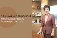 RICHY พลิกโชว์กำไรไตรมาสแรกพุ่ง 535.98% ส่งสัญญาณเทิร์นอะราวด์ชัดเจน - โชว์ Backlog กว่า 970.37 ล้าน