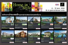 ซื้อบ้านใหม่..ครบทุกความต้องการ ในงาน Home in Style ณ ศูนย์การค้าฟิวเจอร์พาร์ค