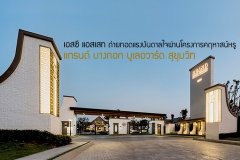 เอสซี แอสเสท ถ่ายทอดแรงบันดาลใจผ่านโครงการคฤหาสน์หรู แกรนด์ บางกอก บูเลอวาร์ด สุขุมวิท ราคาเริ่มต้น 35 ล้าน