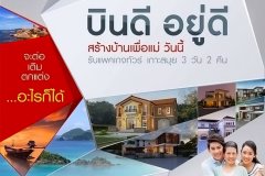 พีดีเฮ้าส์ ฮึดสู้ตลาดสร้างบ้านซบ จับมือพันธมิตรอัดโปรโมชั่นกระตุ้นแรงซื้อ Q3