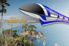 ดัน รถไฟฟ้าภูเก็ต เข้าครม.