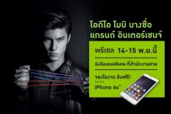 อนันดาฯ เปิดพรีเซล Ideo Mobi Bangsue Grand Interchange คอนโดใกล้รถไฟฟ้า 3 สาย