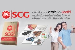 SCG เปลี่ยนชื่อแบรนด์ ตราช้าง เป็น เอสซีจี ชูจุดแข็งนวัตกรรมวัสดุก่อสร้างระดับสากล พร้อมสร้างแบรนด์เป็นหนึ่งเดียวทั่วอาเซียน