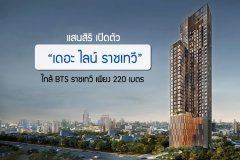 แสนสิริเปิดตัว เดอะ ไลน์ ราชเทวี ใกล้ BTS ราชเทวี เพียง 220 เมตร