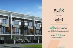 เรียลแอสเสทฯ จัดงาน Plex’s Day ส่งท้ายเดือนกุมภาพันธ์