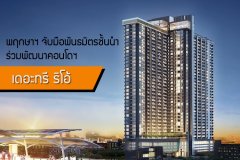 พฤกษาฯ จับมือพันธมิตรชั้นนำ ร่วมพัฒนาคอนโดมิเนียม เดอะทรี ริโอ้