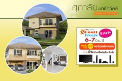 Summer Freeze Party มอบสิทธิพิเศษมากมายเฉพาะ ศุภาลัย พาร์ควิลล์ ร่มเกล้า-สุวรรณภูมิ