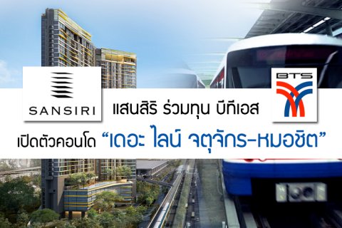 แสนสิริ ร่วมทุน BTS เปิดตัวคอนโด เดอะ ไลน์ จตุจักร - หมอชิต