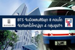 BTS จับมือแสนสิริผุด 8 คอนโด จัดทัพครั้งใหญ่รุก 4 กลุ่มธุรกิจ