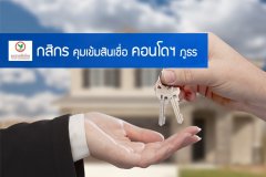 กสิกร คุมเข้มสินเชื่อ คอนโดฯ ภูธร