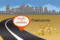 พญาไท-พหลโยธิน ทำเลแห่งอนาคต