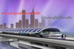 รฟม.เบรกผุดอสังหาแนวรถไฟฟ้า ชี้ส่วนใหญ่เป็นที่ดินเวนคืน