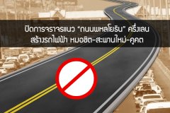 ปิดการจราจรแนวพหลโยธินครึ่งเลน สร้างรถไฟฟ้าหมอชิต-สะพานใหม่-คูคต