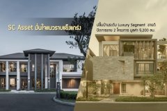 SC Asset มั่นใจแนวราบแข็งแกร่ง ปลื้มบ้านระดับ Luxury Segment  ขายดี ปิดการขาย 2 โครงการ มูลค่า 5,200 ล้าน