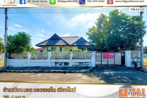 บ้านเวียงดอย ดอยสะเก็ด เชียงใหม่