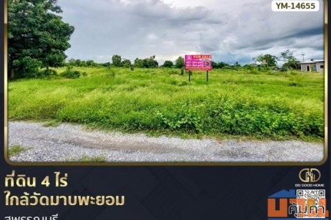 ที่ดินขนาด 4 ไร่ ใกล้วัดมาบพะยอม สุพรรณบุรี