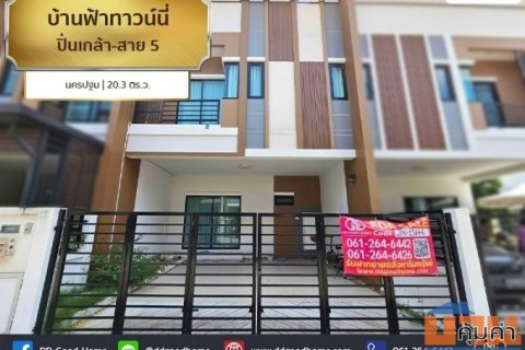 บ้านฟ้าทาวน์นี่ ปิ่นเกล้า-สาย 5 นครปฐม