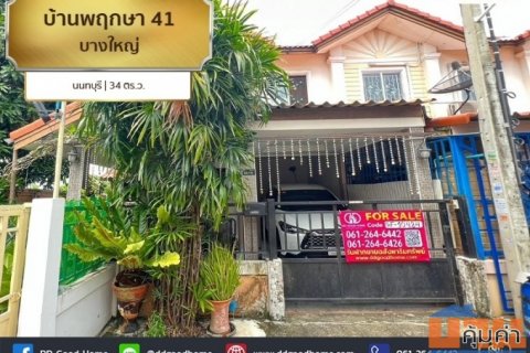 บ้านพฤกษา 41 บางใหญ่ นนทบุรี