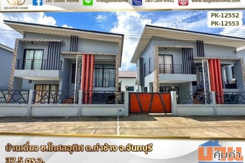 บ้านเดี่ยว ซ.โกศลอุทิศ ต.ท่าช้าง จ.จันทบุรี