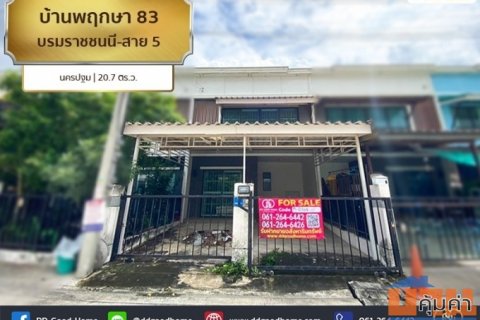 บ้านพฤกษา 83 บรมราชชนนี-สาย 5 นครปฐม