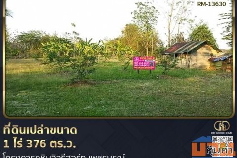 ที่ดิน 1 ไร่ 376 ตร.ว. โครงการภูหินวิวรีสอร์ท เพชรบูรณ์