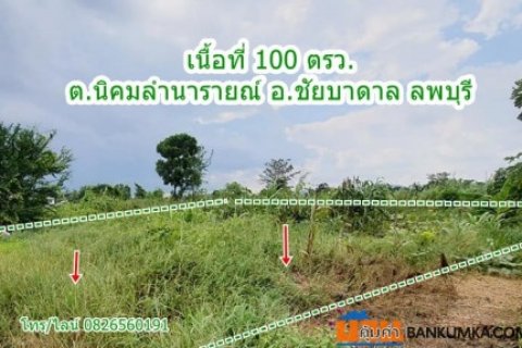 ขาย ที่ดิน จัดสรร ชัยบาดาล ลพบุรี 100 ตร.วา ที่ดินแปลงสวย Land for SALE in Lopburi