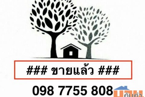 ขายที่ดินติดถนนรัชดา รามอินทรา 098 7755 808