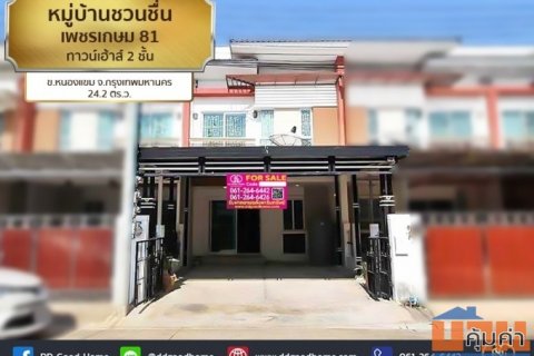 หมู่บ้านชวนชื่น เพชรเกษม 81 (baan Chuanchuen Petchkasem 81) ทาวน์เฮ้าส์ 2 ชั้น ต.หนองแขม จ.กทม.