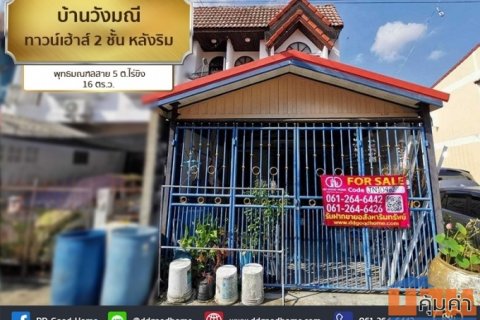 บ้านวังมณี (Baan Wungmanee) ทาวน์เฮ้าส์ 2 ชั้น หลังริม พุทธมณฑลสาย 5 ต.ไร่ขิง