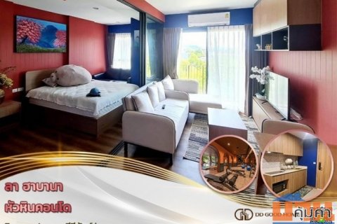 Condo La Habana Hua Hin (ลา ฮาบานา หัวหินคอนโด) ประจวบคีรีขันธ์