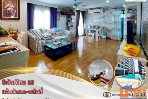 รีเจ้นท์โฮม 18 แจ้งวัฒนะ-หลักสี่ (Regent home 18 changwattana-laksi) ใกล้รถไฟฟ้า แขวง อนุสาวรีย์ เขต บางเขน