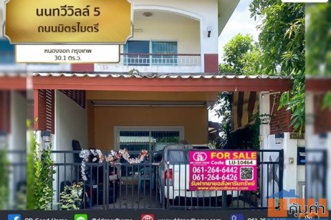 นนทวีวิลล์ 5 ถนนมิตรไมตรี หนองจอก กรุงเทพ