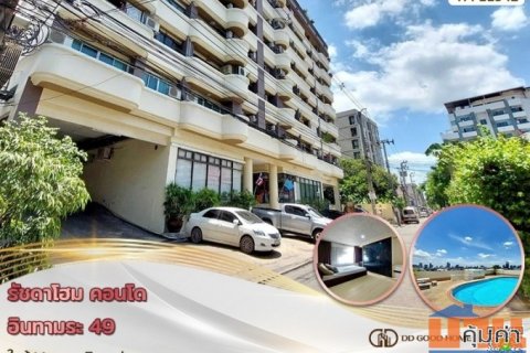 รัชดาโฮม คอนโด (Rachada Home Condo) อินทามระ 49 ใกล้ MRT สุทธิสาร