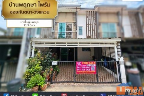 บ้านพฤกษา ไพร์ม ซอยกันตนา-วงแหวน บางใหญ่ นนทบุรี