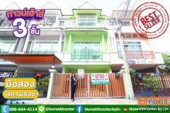 ขายทาวน์โฮม 3 ชั้น แจ้งวัฒนะ ปากเกร็ด นนทบุรี ม.นวนิช ใกล้ รร.สวนกุหลาบนนทบุรี เซ็นทรัลแจ้งวัฒนะ รถไฟฟ้าสายสีชมพู