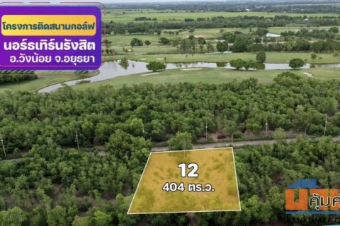 ขายที่ดิน ติดสนามกอล์ฟ แปลงสวย น้ำไฟ พร้อม 1 ไร่ 4 ตรว ต.พยอม พระนครศรีอยุธยา