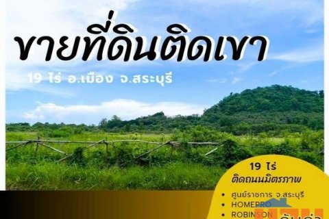 ขายที่ดินติดเขาอากาศดี 19 ไร่ 86 ตร.ว เดินทางสะดวก ติดถนนมิตรภาพ จ.สระบุรี