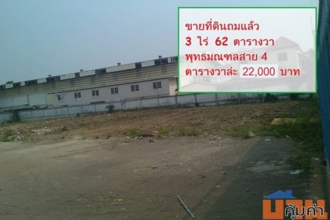 ขาย ที่ดินแปลงสวย พุทธมณฑลสาย4    3 ไร่ ตรว.ล่ะ 19000