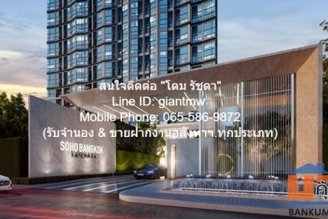 condominium SOHO Bangkok Ratchada 1 นอน 24000 BAHT. ใกล้กับ ใกล้ MRT ห้วยขวาง ราคาดีเยี่ยม กรุงเทพ