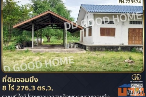 ที่ดินจอมบึง 8 ไร่ 276.3 ตร.ว. ราชบุรี ใกล้ โรงพยาบาลสมเด็จพระยุพราชจอมบึง