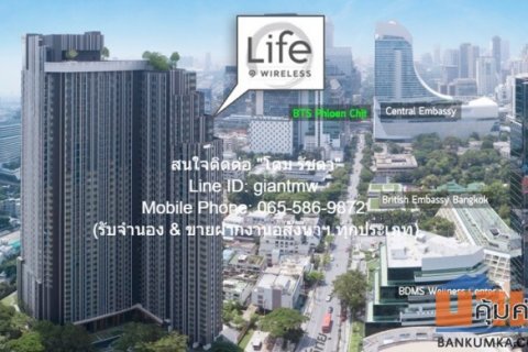 Condo. ไลฟ์ วัน ไวร์เลส ราคาพิเศษ กรุงเทพ