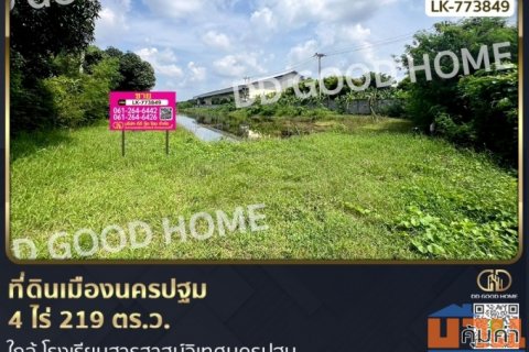 ที่ดินเมืองนครปฐม 4 ไร่ 219 ตร.ว. ใกล้ โรงเรียนสารสาสน์วิเทศนครปฐม