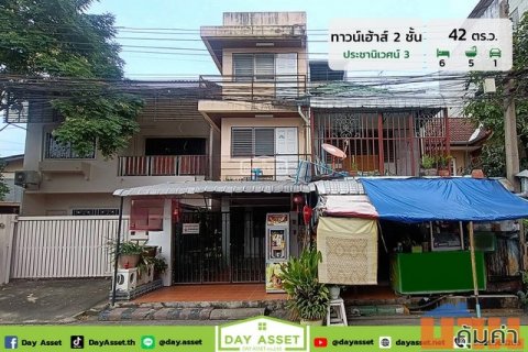 ขายทาวน์เฮาส์ 2 ชั้น  (2 ห้องติดกัน) ประชานิเวศน์ 3  เนื้อที่ 42 ตร.ว. ขายเพียง 4,500,000 ล้านบาท