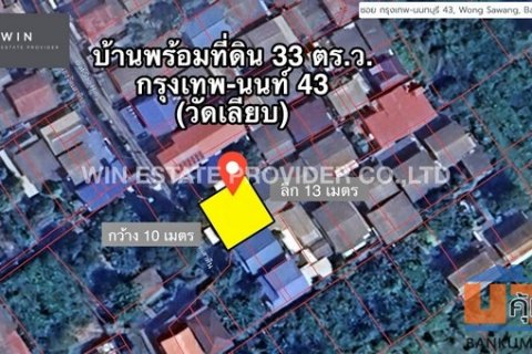 ขายบ้านพร้อมที่ดิน 33 ตร.ว. ซอยกรุงเทพ-นนท์ 43 (วัดเลียบ)