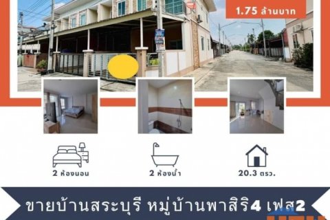 ทาวน์โฮม 2 ชั้น  หลังมุม หมู่บ้านพาสิริ4 เฟส2 จังหวัดสระบุรี